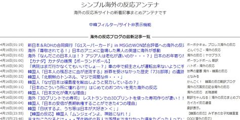 お隣速報カイカイ|海外の反応 総合アンテナ